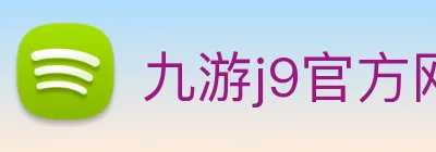 九游j9官方网站 logo